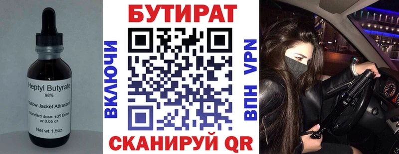 БУТИРАТ Butirat  Озёры 