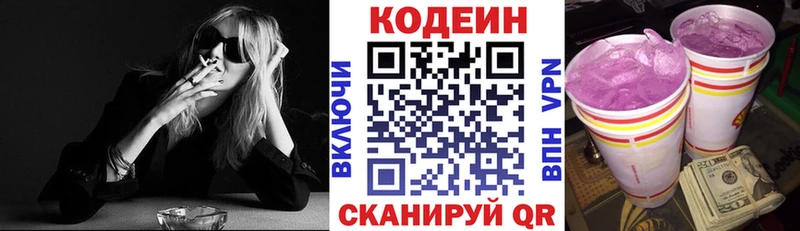 Кодеин напиток Lean (лин)  Озёры 